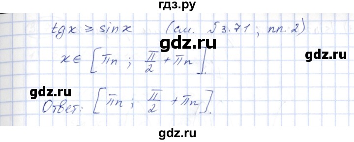 ГДЗ по алгебре 10 класс Шыныбеков   раздел 3 - 3.72, Решебник