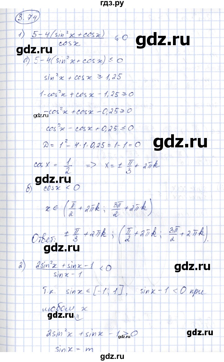 ГДЗ по алгебре 10 класс Шыныбеков   раздел 3 - 3.74, Решебник