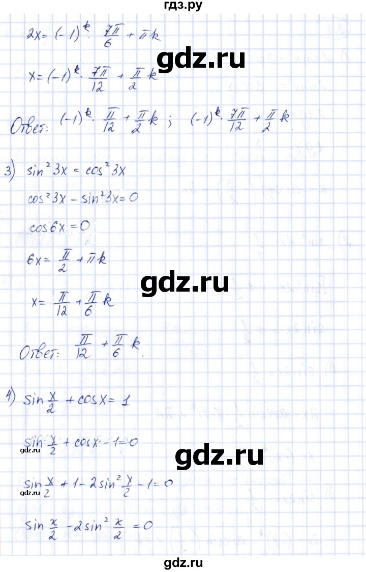 ГДЗ по алгебре 10 класс Шыныбеков   раздел 3 - 3.8, Решебник