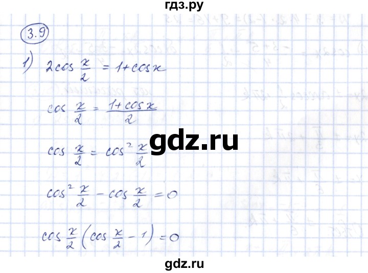 ГДЗ по алгебре 10 класс Шыныбеков   раздел 3 - 3.9, Решебник