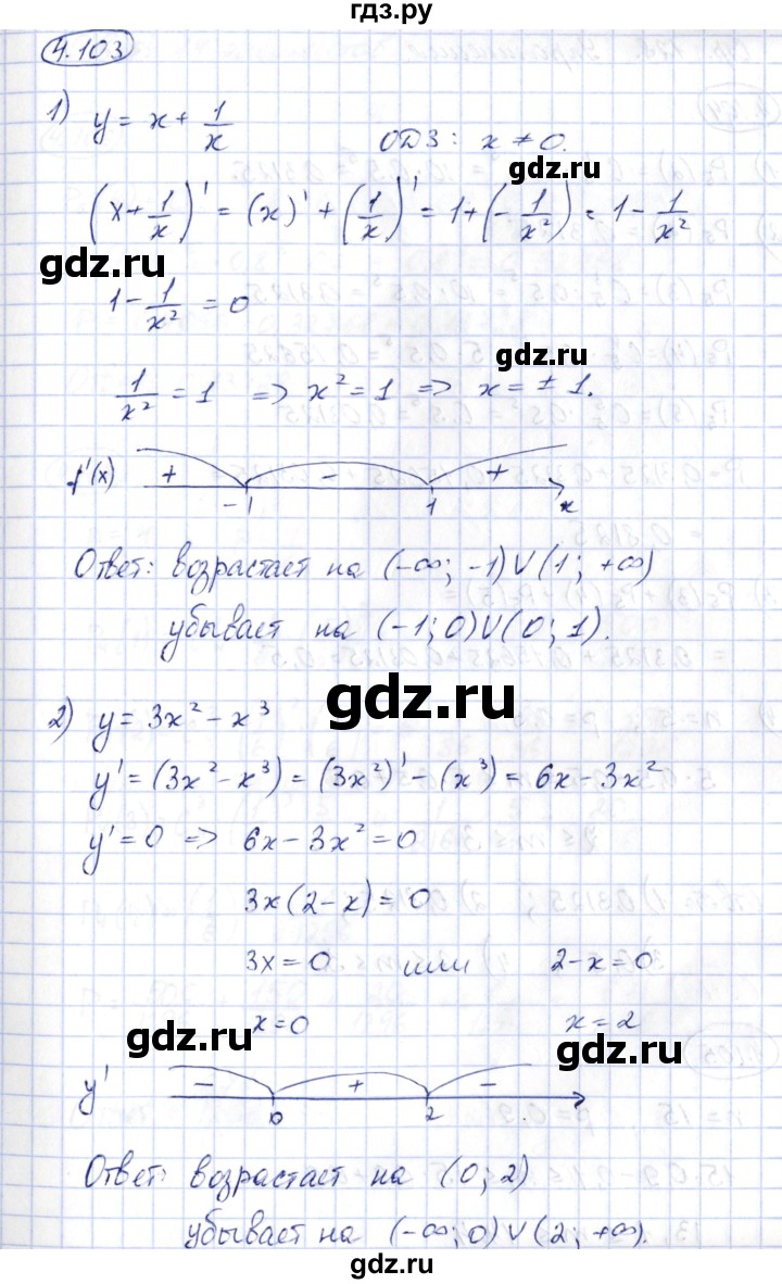 ГДЗ по алгебре 10 класс Шыныбеков   раздел 4 - 4.103, Решебник
