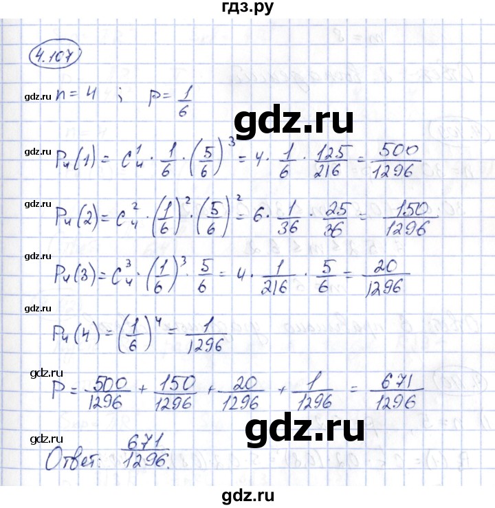 ГДЗ по алгебре 10 класс Шыныбеков   раздел 4 - 4.107, Решебник