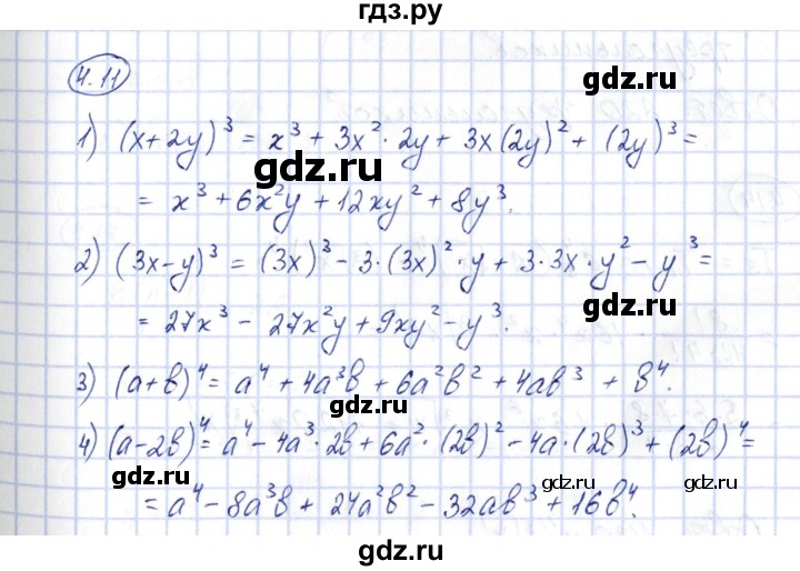 ГДЗ по алгебре 10 класс Шыныбеков   раздел 4 - 4.11, Решебник