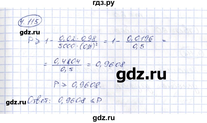 ГДЗ по алгебре 10 класс Шыныбеков   раздел 4 - 4.115, Решебник