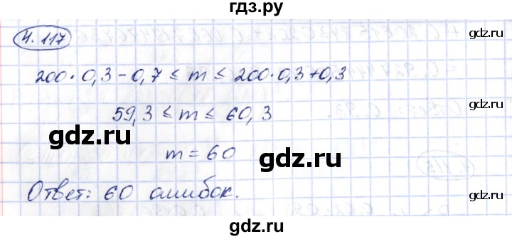 ГДЗ по алгебре 10 класс Шыныбеков   раздел 4 - 4.117, Решебник