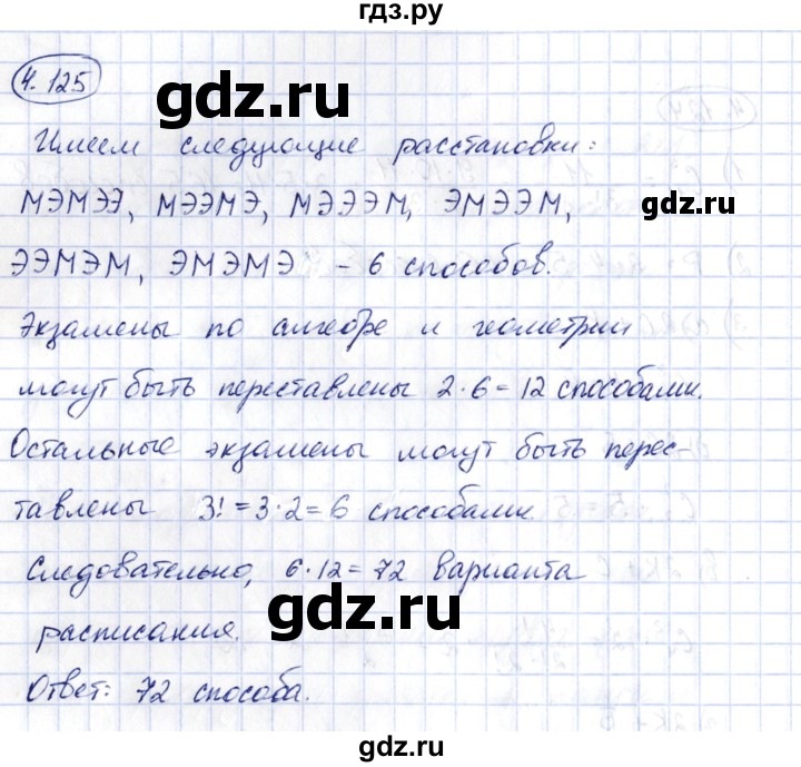 ГДЗ по алгебре 10 класс Шыныбеков   раздел 4 - 4.125, Решебник