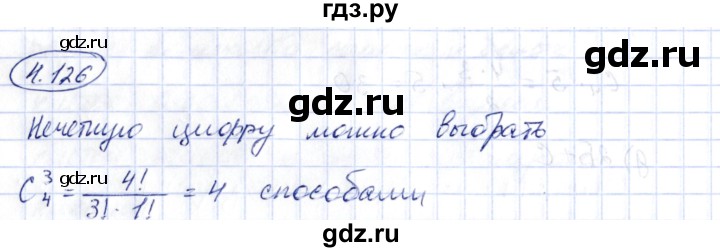 ГДЗ по алгебре 10 класс Шыныбеков   раздел 4 - 4.126, Решебник