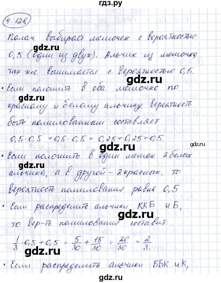 ГДЗ по алгебре 10 класс Шыныбеков   раздел 4 - 4.128, Решебник