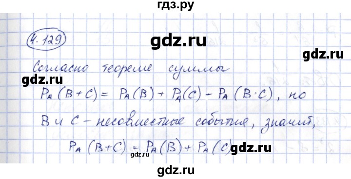 ГДЗ по алгебре 10 класс Шыныбеков   раздел 4 - 4.129, Решебник