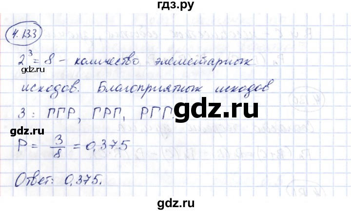 ГДЗ по алгебре 10 класс Шыныбеков   раздел 4 - 4.133, Решебник