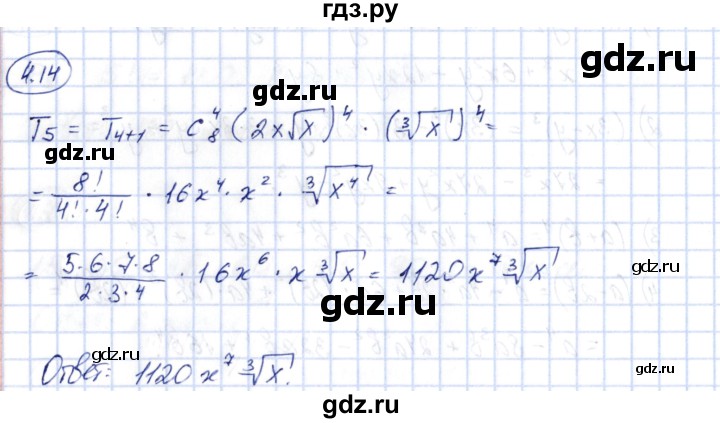ГДЗ по алгебре 10 класс Шыныбеков   раздел 4 - 4.14, Решебник