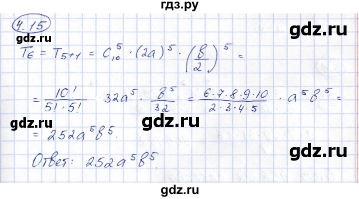 ГДЗ по алгебре 10 класс Шыныбеков   раздел 4 - 4.15, Решебник
