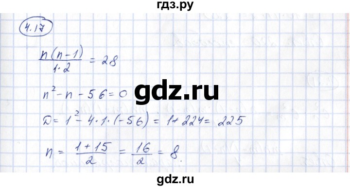 ГДЗ по алгебре 10 класс Шыныбеков   раздел 4 - 4.17, Решебник
