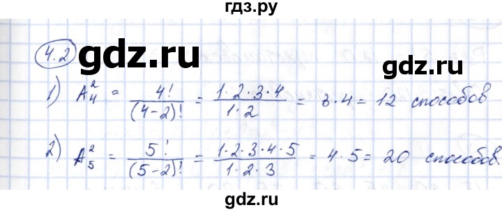 ГДЗ по алгебре 10 класс Шыныбеков   раздел 4 - 4.2, Решебник