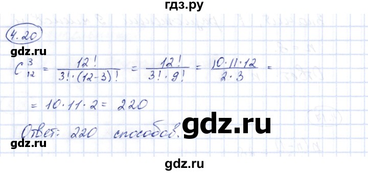 ГДЗ по алгебре 10 класс Шыныбеков   раздел 4 - 4.20, Решебник