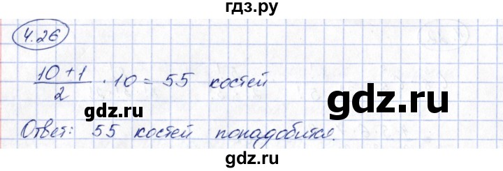 ГДЗ по алгебре 10 класс Шыныбеков   раздел 4 - 4.26, Решебник
