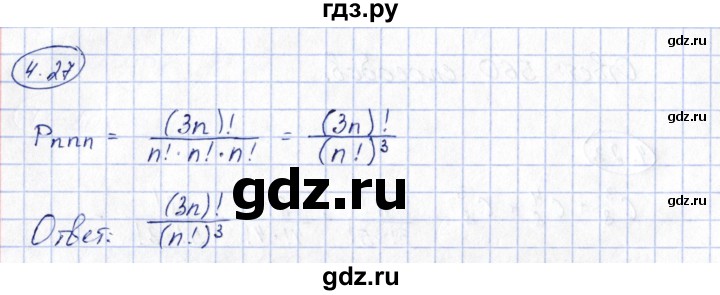 ГДЗ по алгебре 10 класс Шыныбеков   раздел 4 - 4.27, Решебник
