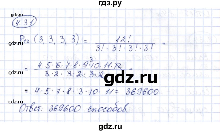 ГДЗ по алгебре 10 класс Шыныбеков   раздел 4 - 4.31, Решебник