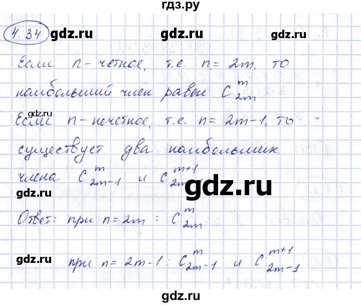 ГДЗ по алгебре 10 класс Шыныбеков   раздел 4 - 4.34, Решебник