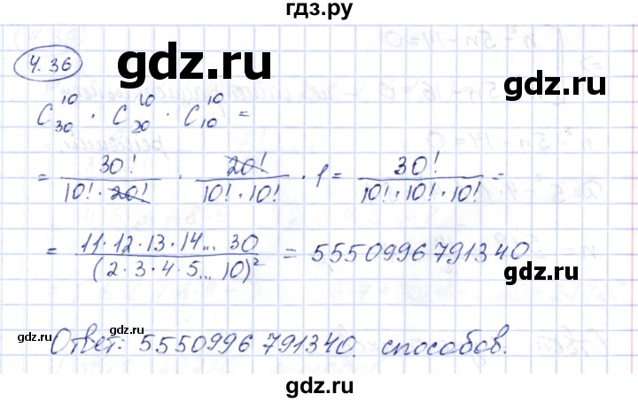 ГДЗ по алгебре 10 класс Шыныбеков   раздел 4 - 4.36, Решебник