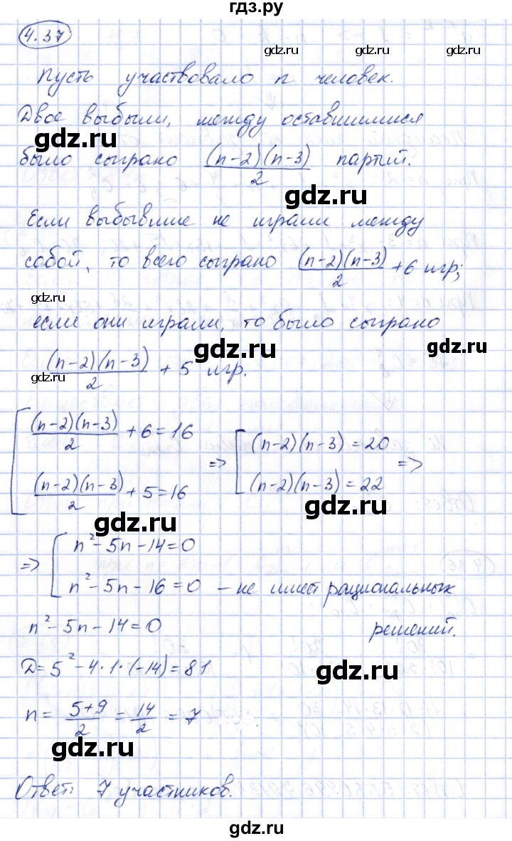 ГДЗ по алгебре 10 класс Шыныбеков   раздел 4 - 4.37, Решебник