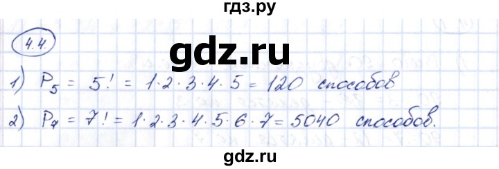 ГДЗ по алгебре 10 класс Шыныбеков   раздел 4 - 4.4, Решебник