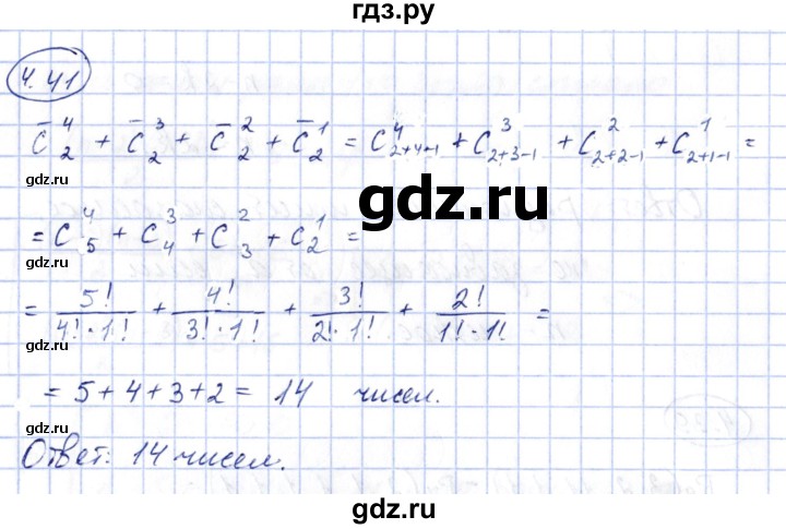ГДЗ по алгебре 10 класс Шыныбеков   раздел 4 - 4.41, Решебник