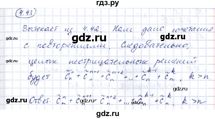 ГДЗ по алгебре 10 класс Шыныбеков   раздел 4 - 4.43, Решебник