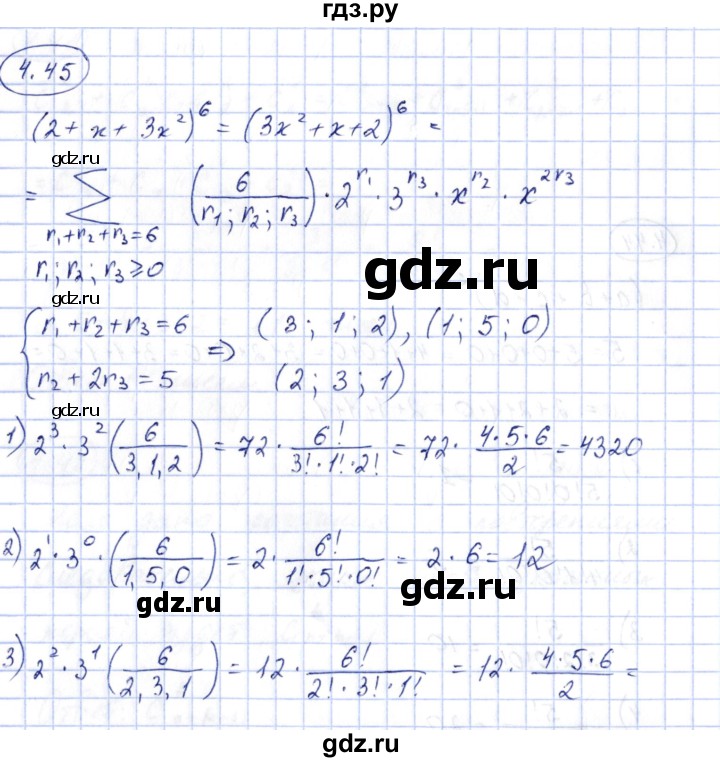 ГДЗ по алгебре 10 класс Шыныбеков   раздел 4 - 4.45, Решебник