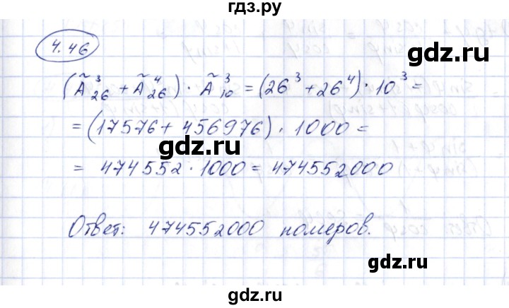 ГДЗ по алгебре 10 класс Шыныбеков   раздел 4 - 4.46, Решебник