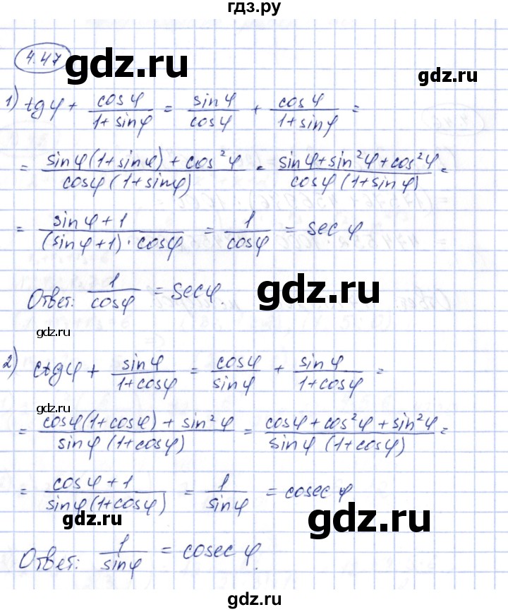 ГДЗ по алгебре 10 класс Шыныбеков   раздел 4 - 4.47, Решебник