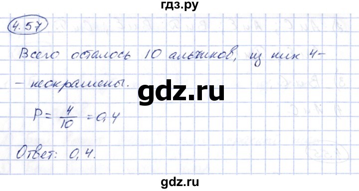 ГДЗ по алгебре 10 класс Шыныбеков   раздел 4 - 4.57, Решебник