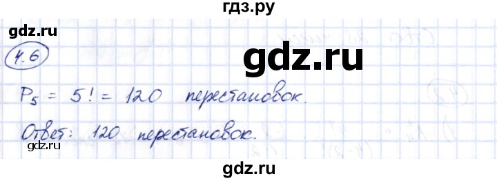 ГДЗ по алгебре 10 класс Шыныбеков   раздел 4 - 4.6, Решебник