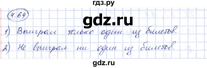 ГДЗ по алгебре 10 класс Шыныбеков   раздел 4 - 4.64, Решебник