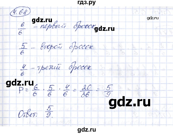 ГДЗ по алгебре 10 класс Шыныбеков   раздел 4 - 4.68, Решебник