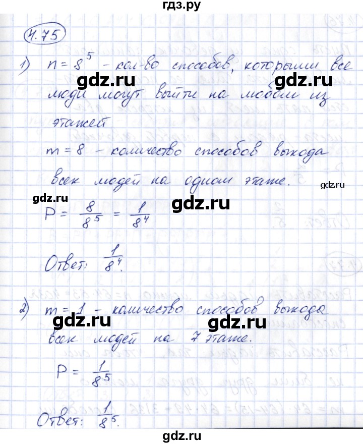 ГДЗ по алгебре 10 класс Шыныбеков   раздел 4 - 4.75, Решебник