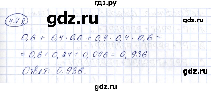 ГДЗ по алгебре 10 класс Шыныбеков   раздел 4 - 4.78, Решебник