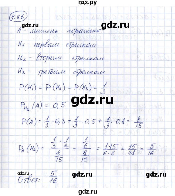 ГДЗ по алгебре 10 класс Шыныбеков   раздел 4 - 4.86, Решебник