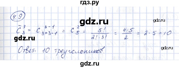 ГДЗ по алгебре 10 класс Шыныбеков   раздел 4 - 4.9, Решебник