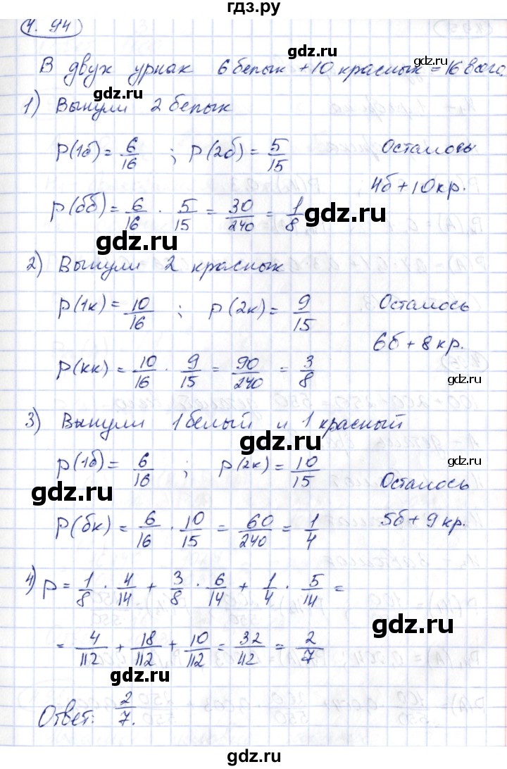 ГДЗ по алгебре 10 класс Шыныбеков   раздел 4 - 4.94, Решебник