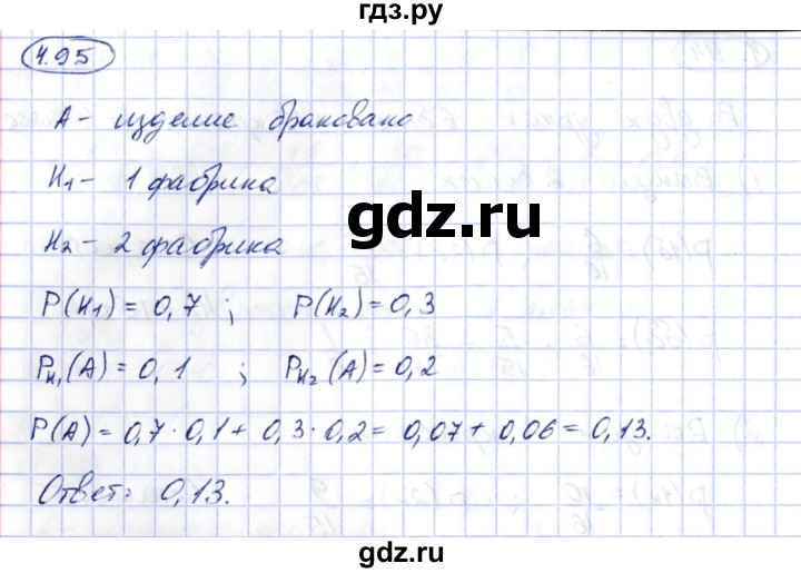 ГДЗ по алгебре 10 класс Шыныбеков   раздел 4 - 4.95, Решебник