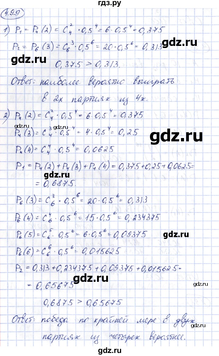 ГДЗ по алгебре 10 класс Шыныбеков   раздел 4 - 4.99, Решебник