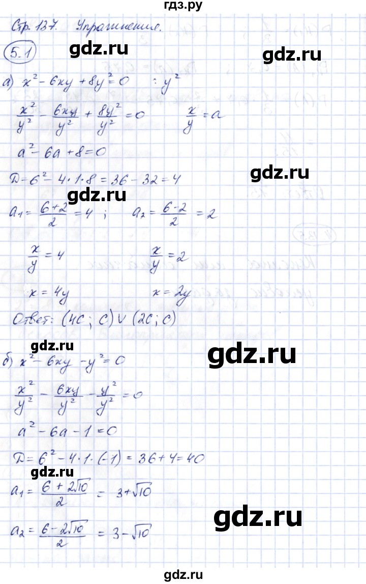 ГДЗ по алгебре 10 класс Шыныбеков   раздел 5 - 5.1, Решебник