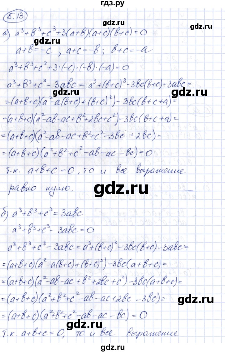 ГДЗ по алгебре 10 класс Шыныбеков   раздел 5 - 5.13, Решебник