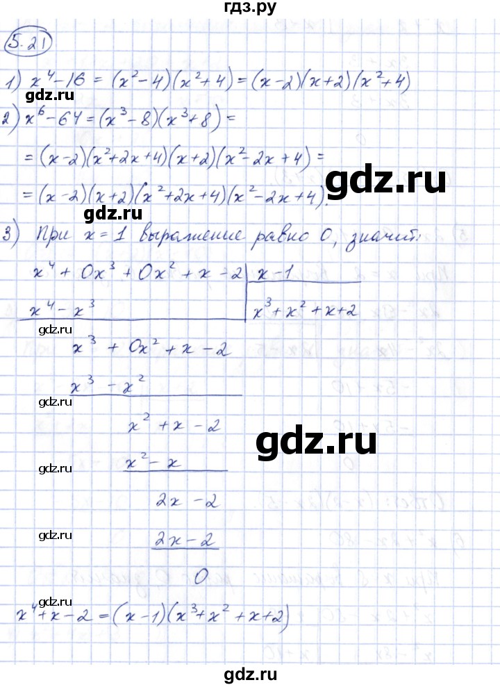 ГДЗ по алгебре 10 класс Шыныбеков   раздел 5 - 5.21, Решебник