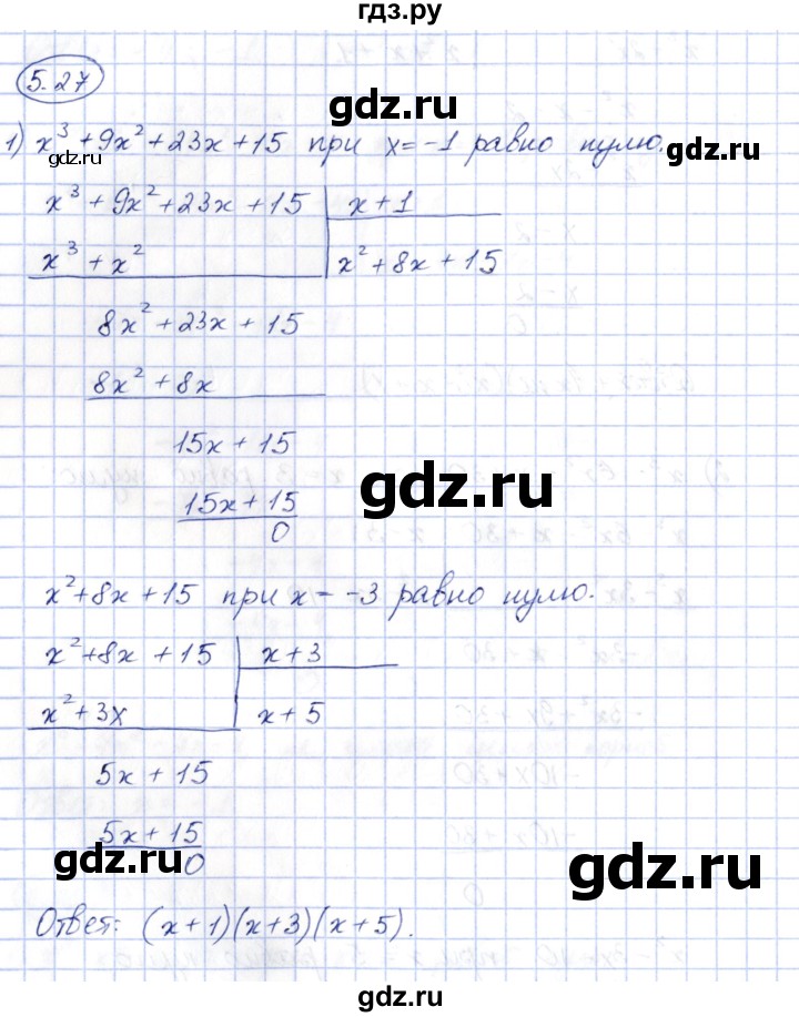 ГДЗ по алгебре 10 класс Шыныбеков   раздел 5 - 5.27, Решебник
