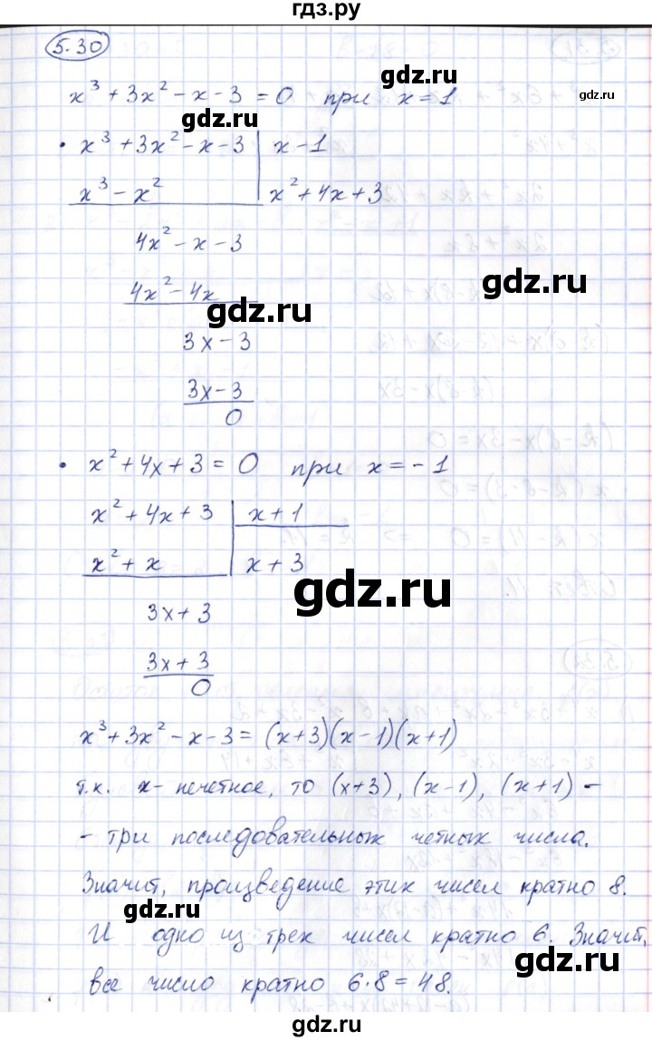 ГДЗ по алгебре 10 класс Шыныбеков   раздел 5 - 5.30, Решебник