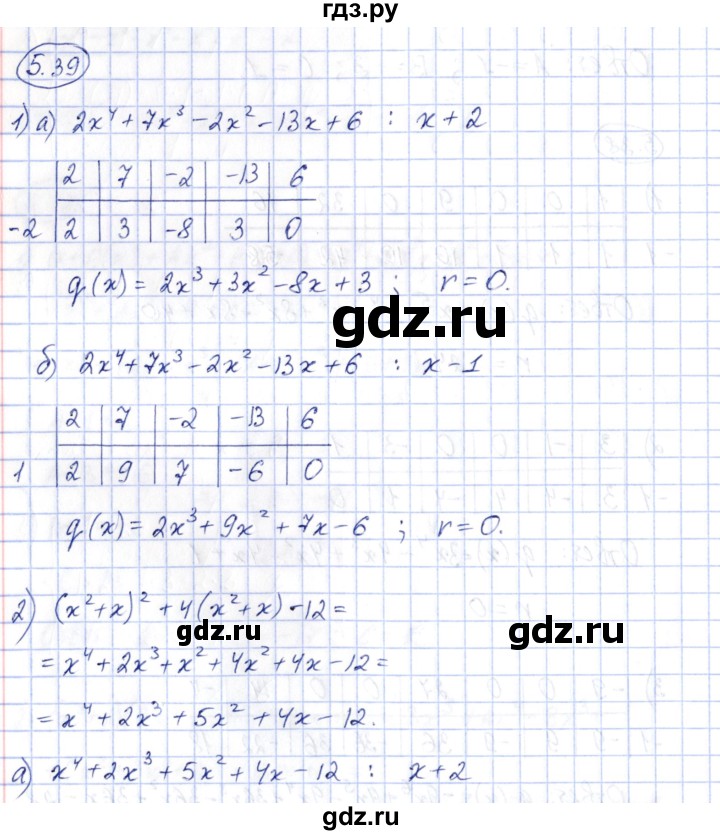 ГДЗ по алгебре 10 класс Шыныбеков   раздел 5 - 5.39, Решебник