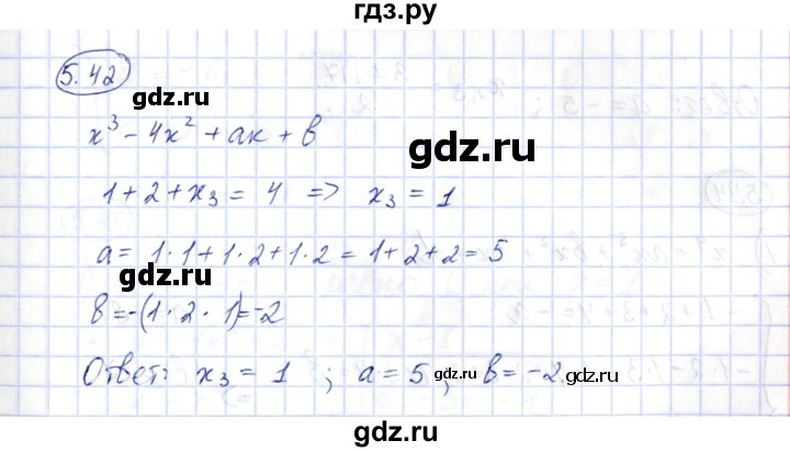 ГДЗ по алгебре 10 класс Шыныбеков   раздел 5 - 5.42, Решебник