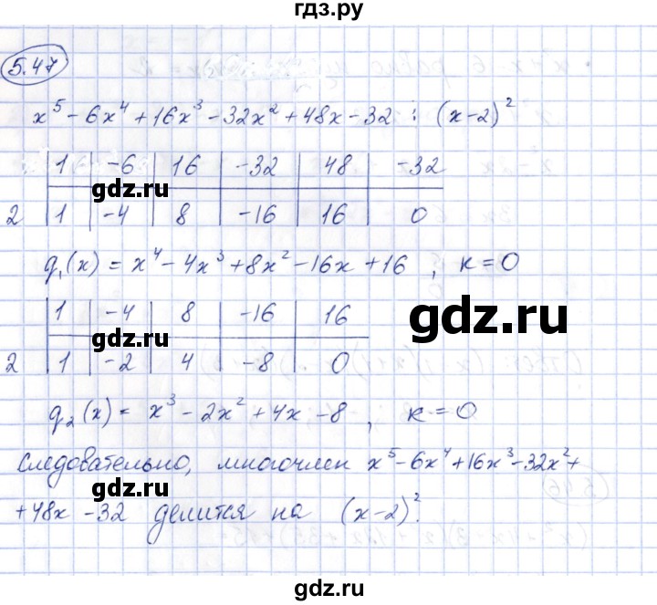 ГДЗ по алгебре 10 класс Шыныбеков   раздел 5 - 5.47, Решебник